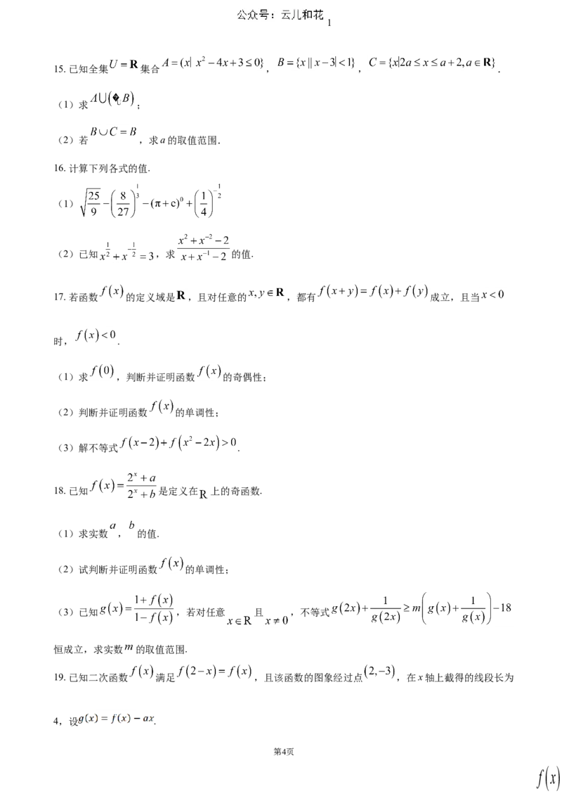辽宁省大连市滨城高中联盟2024-2025学年高一上学期期中考试数学试题（含答案）_2024-2025高一（7-7月题库）_2024年12月试卷_1202辽宁省大连市滨城高中联盟2024-2025学年高一上学期期中考试