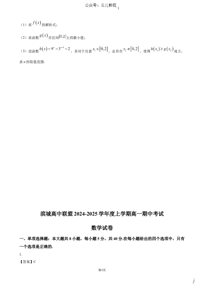 辽宁省大连市滨城高中联盟2024-2025学年高一上学期期中考试数学试题（含答案）_2024-2025高一（7-7月题库）_2024年12月试卷_1202辽宁省大连市滨城高中联盟2024-2025学年高一上学期期中考试