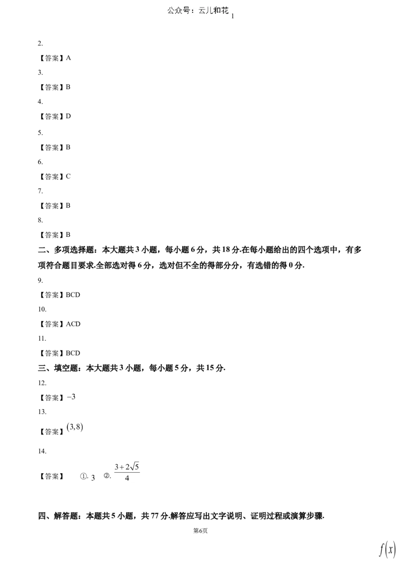 辽宁省大连市滨城高中联盟2024-2025学年高一上学期期中考试数学试题（含答案）_2024-2025高一（7-7月题库）_2024年12月试卷_1202辽宁省大连市滨城高中联盟2024-2025学年高一上学期期中考试