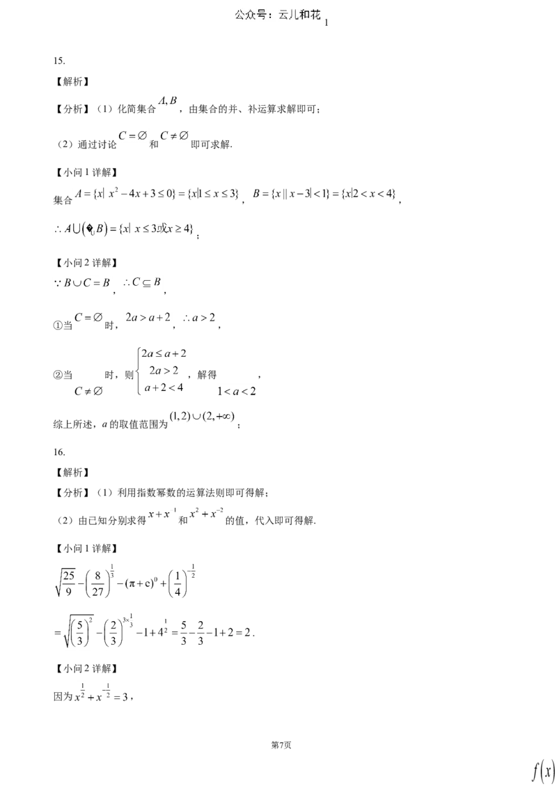 辽宁省大连市滨城高中联盟2024-2025学年高一上学期期中考试数学试题（含答案）_2024-2025高一（7-7月题库）_2024年12月试卷_1202辽宁省大连市滨城高中联盟2024-2025学年高一上学期期中考试