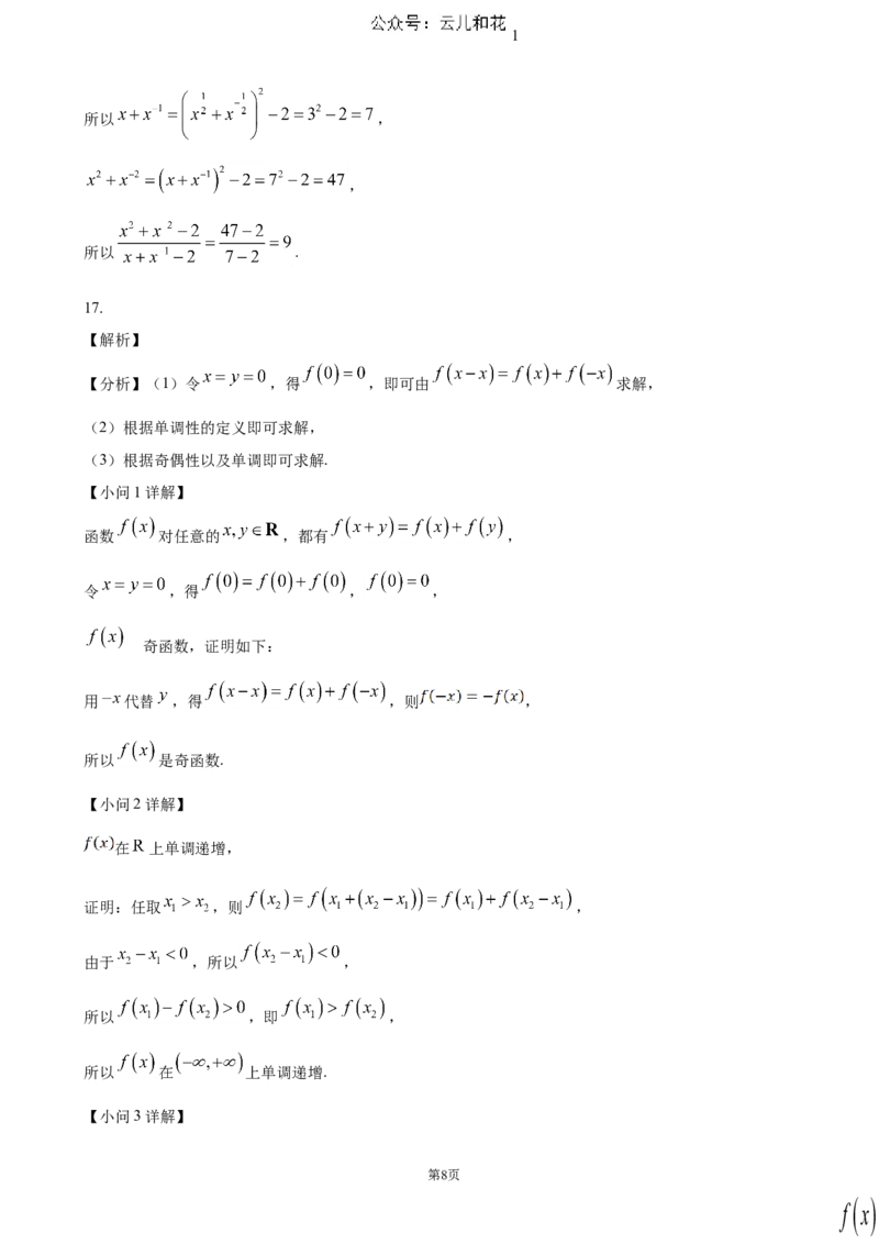 辽宁省大连市滨城高中联盟2024-2025学年高一上学期期中考试数学试题（含答案）_2024-2025高一（7-7月题库）_2024年12月试卷_1202辽宁省大连市滨城高中联盟2024-2025学年高一上学期期中考试