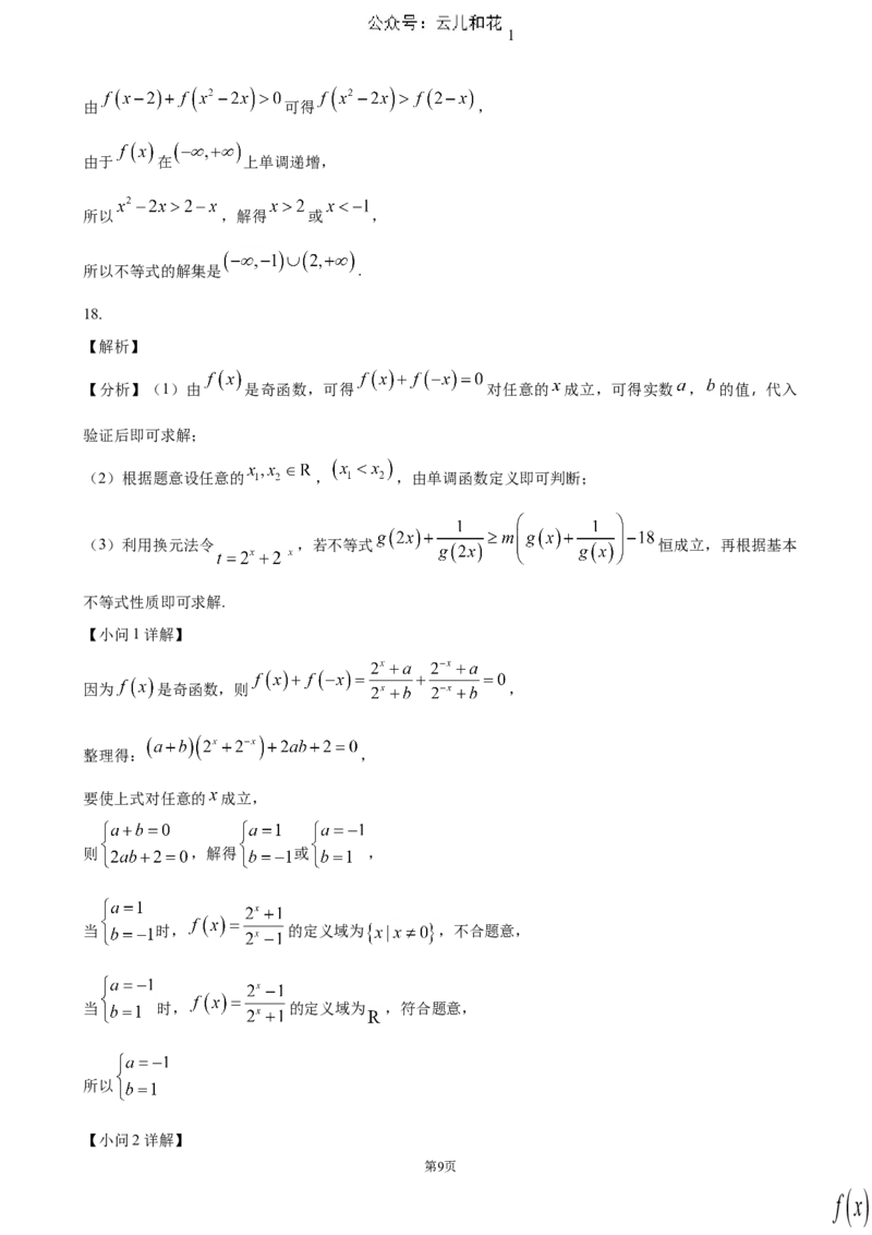 辽宁省大连市滨城高中联盟2024-2025学年高一上学期期中考试数学试题（含答案）_2024-2025高一（7-7月题库）_2024年12月试卷_1202辽宁省大连市滨城高中联盟2024-2025学年高一上学期期中考试