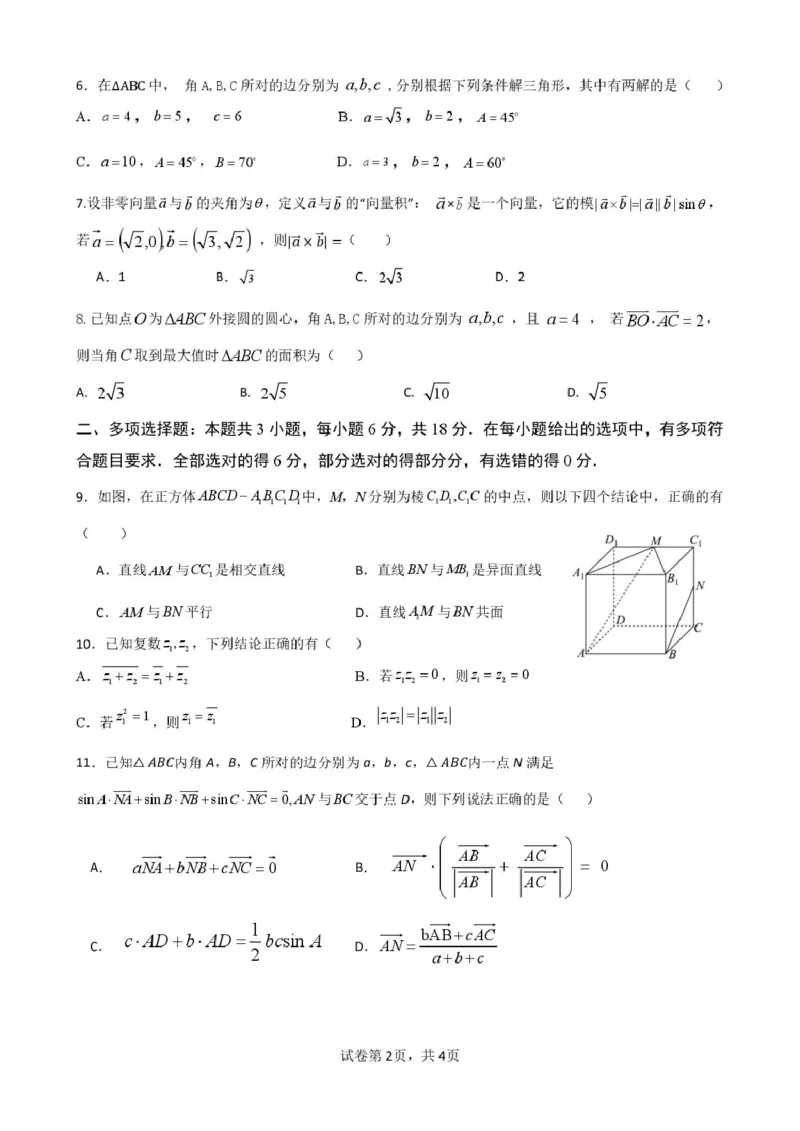 浙江省温州新力量联盟2024-2025学年高一下学期4月期中联考试题数学PDF版含答案_2024-2025高一（7-7月题库）_2025年05月试卷
