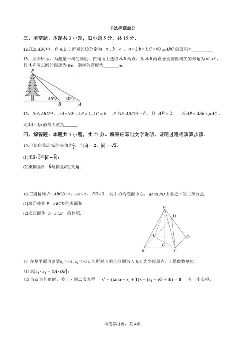 浙江省温州新力量联盟2024-2025学年高一下学期4月期中联考试题数学PDF版含答案_2024-2025高一（7-7月题库）_2025年05月试卷