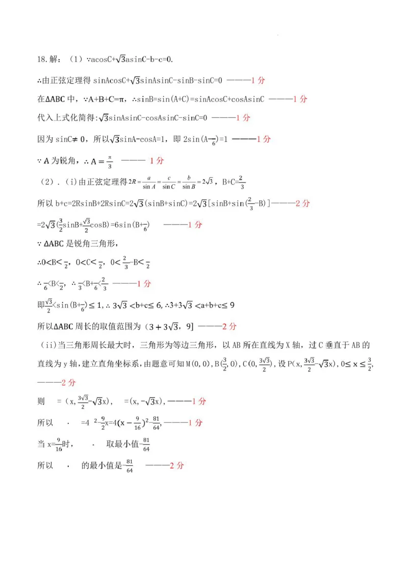 浙江省温州新力量联盟2024-2025学年高一下学期4月期中联考试题数学PDF版含答案_2024-2025高一（7-7月题库）_2025年05月试卷