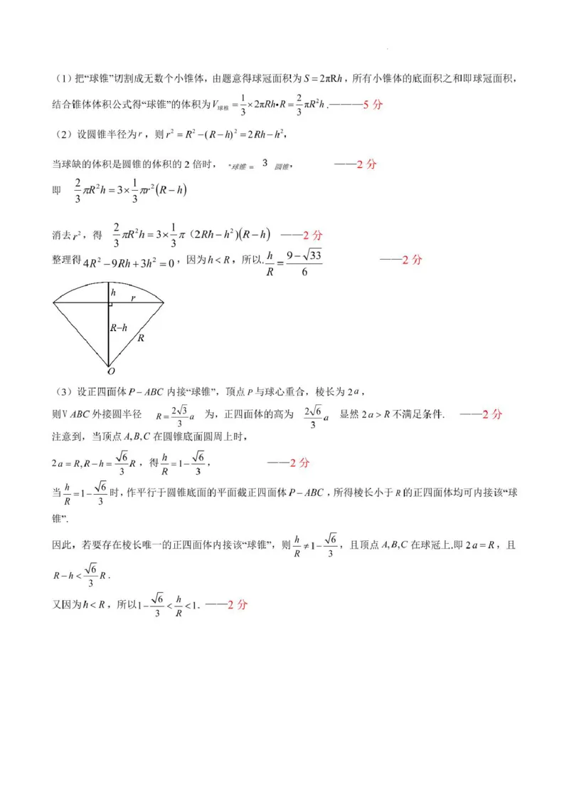 浙江省温州新力量联盟2024-2025学年高一下学期4月期中联考试题数学PDF版含答案_2024-2025高一（7-7月题库）_2025年05月试卷