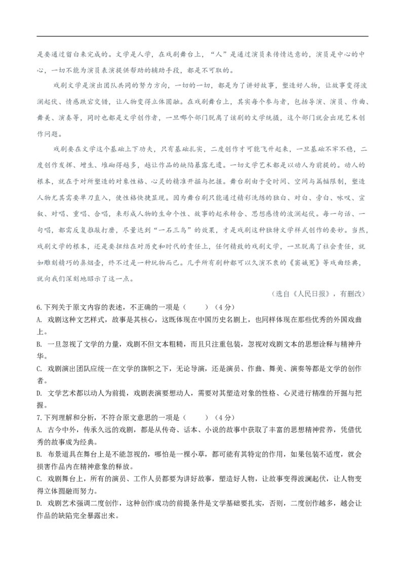 第二单元（单元测试）（2）（原卷版）_E015高中全科试卷_语文试题_必修下_2.新版高中语文试卷必修下册_1.同步练习（63套）_同步练习2