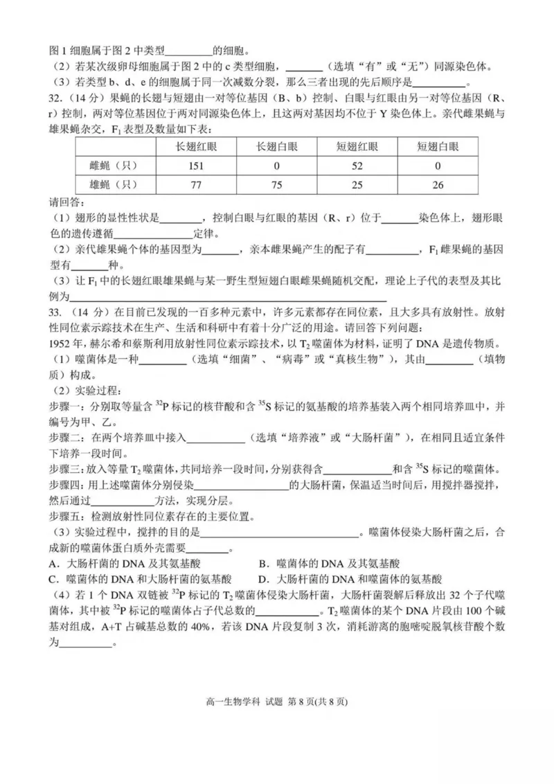 浙江省嘉兴市八校联盟2024-2025学年高一下学期4月期中联考生物试卷（扫描版有答案）_2024-2025高一（7-7月题库）_2025年04月试卷_0427浙江省嘉兴市八校2024-2025学年高一下学期4月期中联考