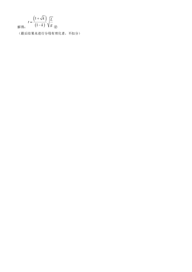 广东省大湾区2024届普通高中毕业年级联合模拟考试（二）物理(1)_2024年4月_024月合集_2024届广东省大湾区普通高中毕业年级联合模拟考试（二）