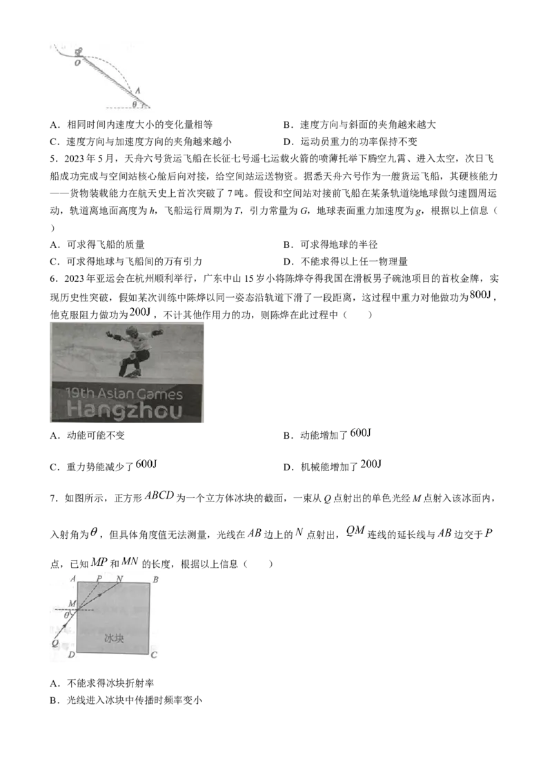 广东省大湾区2024届普通高中毕业年级联合模拟考试（二）物理(1)_2024年4月_024月合集_2024届广东省大湾区普通高中毕业年级联合模拟考试（二）
