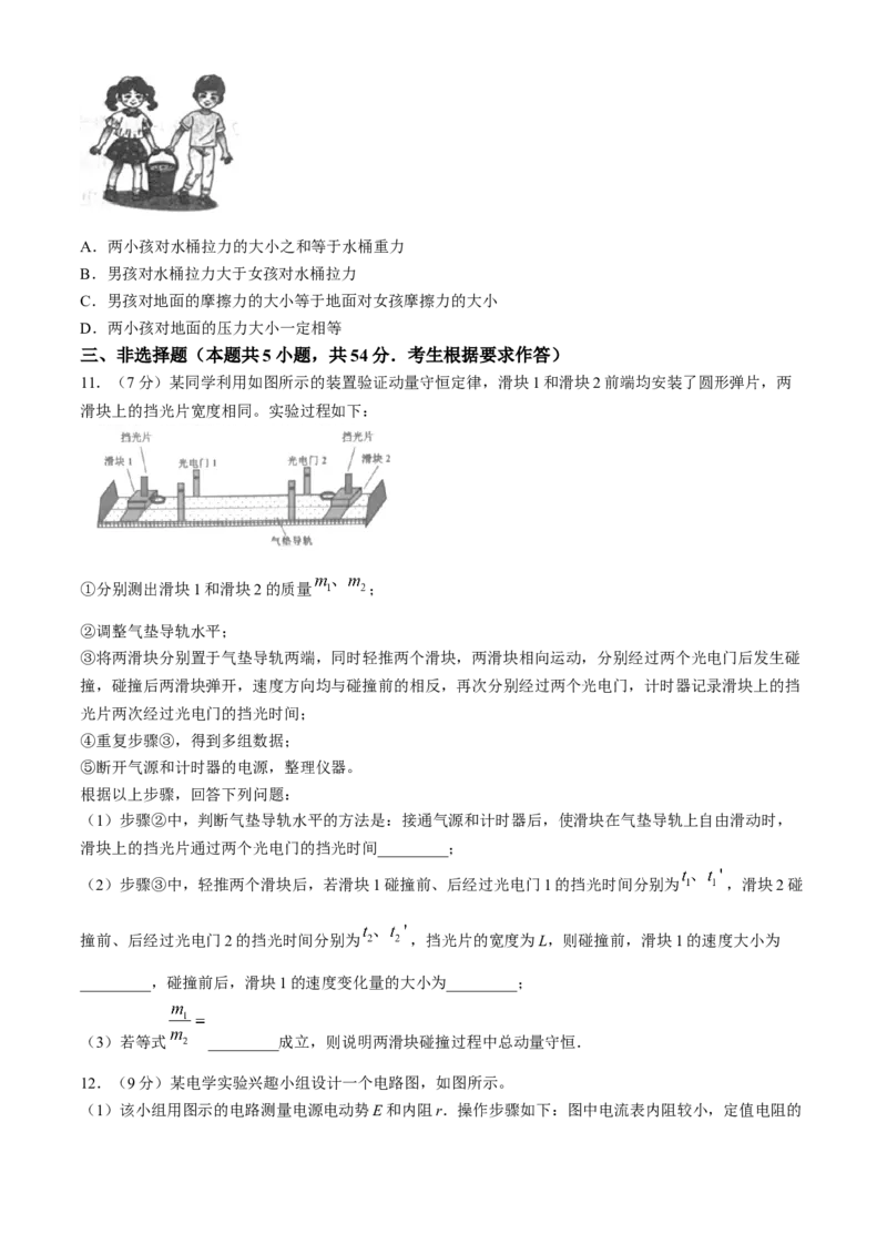 广东省大湾区2024届普通高中毕业年级联合模拟考试（二）物理(1)_2024年4月_024月合集_2024届广东省大湾区普通高中毕业年级联合模拟考试（二）