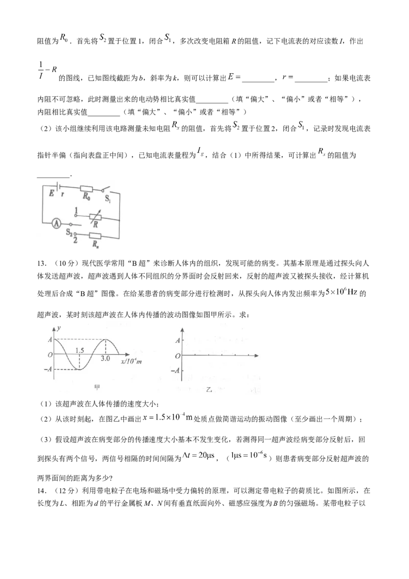 广东省大湾区2024届普通高中毕业年级联合模拟考试（二）物理(1)_2024年4月_024月合集_2024届广东省大湾区普通高中毕业年级联合模拟考试（二）