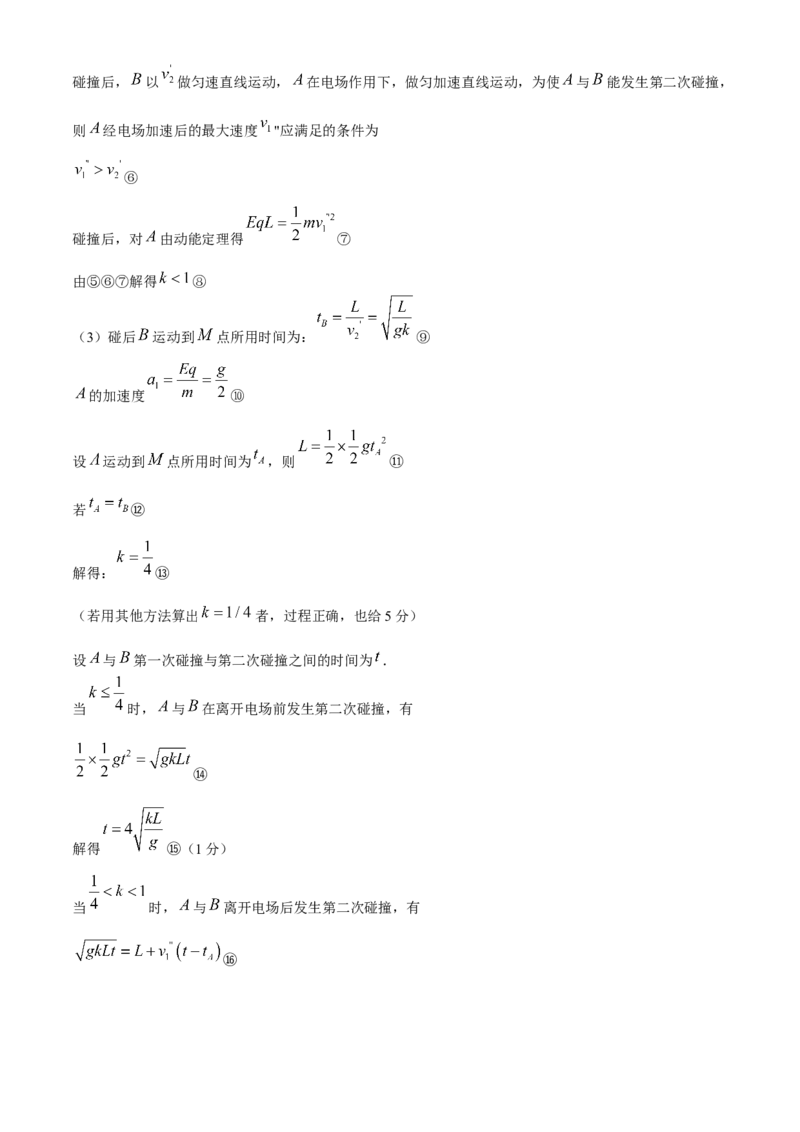 广东省大湾区2024届普通高中毕业年级联合模拟考试（二）物理(1)_2024年4月_024月合集_2024届广东省大湾区普通高中毕业年级联合模拟考试（二）