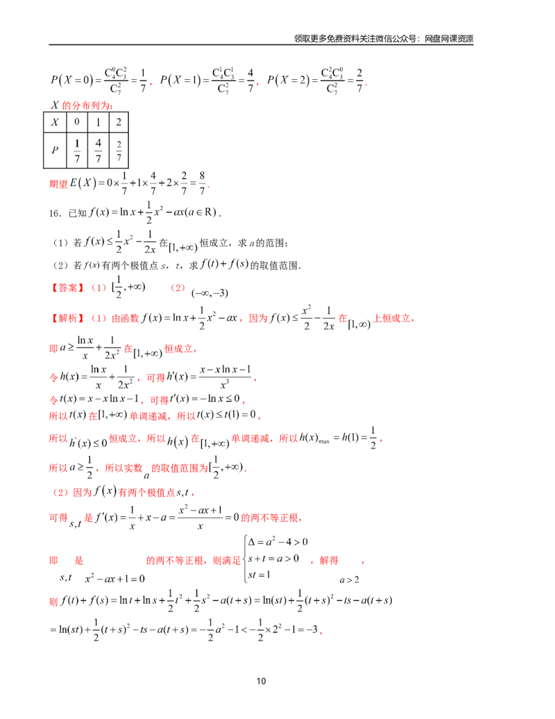 押题预测卷06-决胜2024年高考数学押题预测模拟卷（新高考九省联考题型）（解析版）_2024年4月_其他_决胜2024年高考数学押题预测模拟卷（新高考九省联考题型）