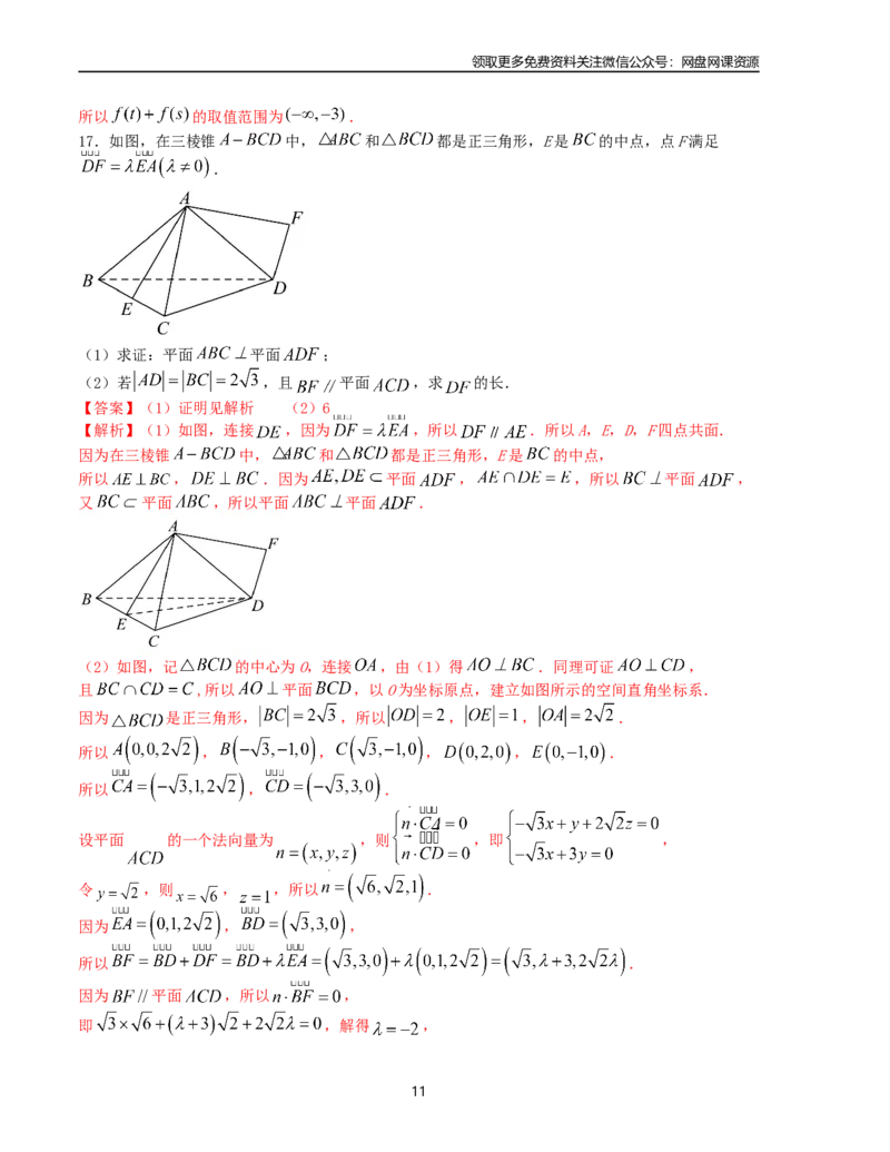 押题预测卷06-决胜2024年高考数学押题预测模拟卷（新高考九省联考题型）（解析版）_2024年4月_其他_决胜2024年高考数学押题预测模拟卷（新高考九省联考题型）