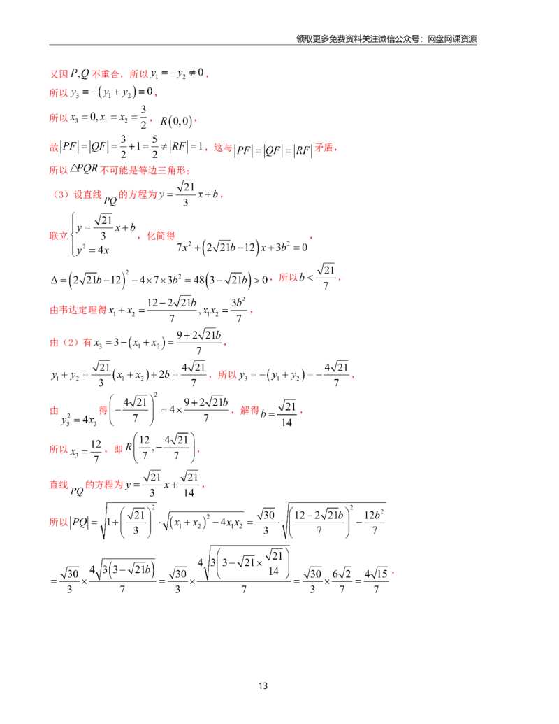 押题预测卷06-决胜2024年高考数学押题预测模拟卷（新高考九省联考题型）（解析版）_2024年4月_其他_决胜2024年高考数学押题预测模拟卷（新高考九省联考题型）