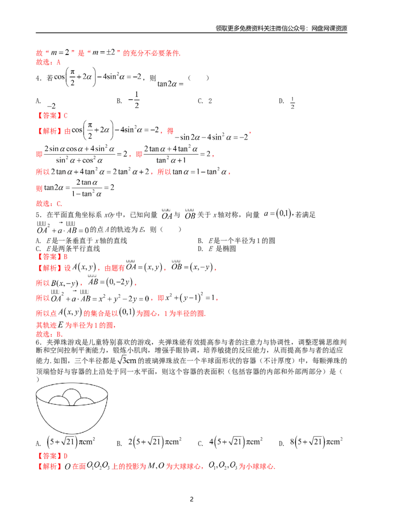 押题预测卷06-决胜2024年高考数学押题预测模拟卷（新高考九省联考题型）（解析版）_2024年4月_其他_决胜2024年高考数学押题预测模拟卷（新高考九省联考题型）