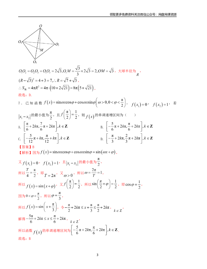 押题预测卷06-决胜2024年高考数学押题预测模拟卷（新高考九省联考题型）（解析版）_2024年4月_其他_决胜2024年高考数学押题预测模拟卷（新高考九省联考题型）