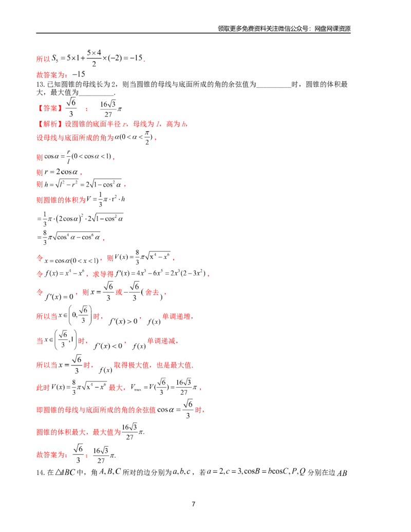 押题预测卷06-决胜2024年高考数学押题预测模拟卷（新高考九省联考题型）（解析版）_2024年4月_其他_决胜2024年高考数学押题预测模拟卷（新高考九省联考题型）