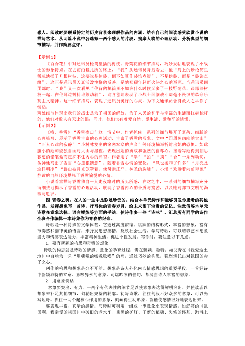 第一单元学习任务-三新课堂2022-2023学年高一语文同步导学练（必修上册）_new_new_E015高中全科试卷_语文试题_必修上_1.新版高中语文试卷必修上册_2.同步练习（63套）