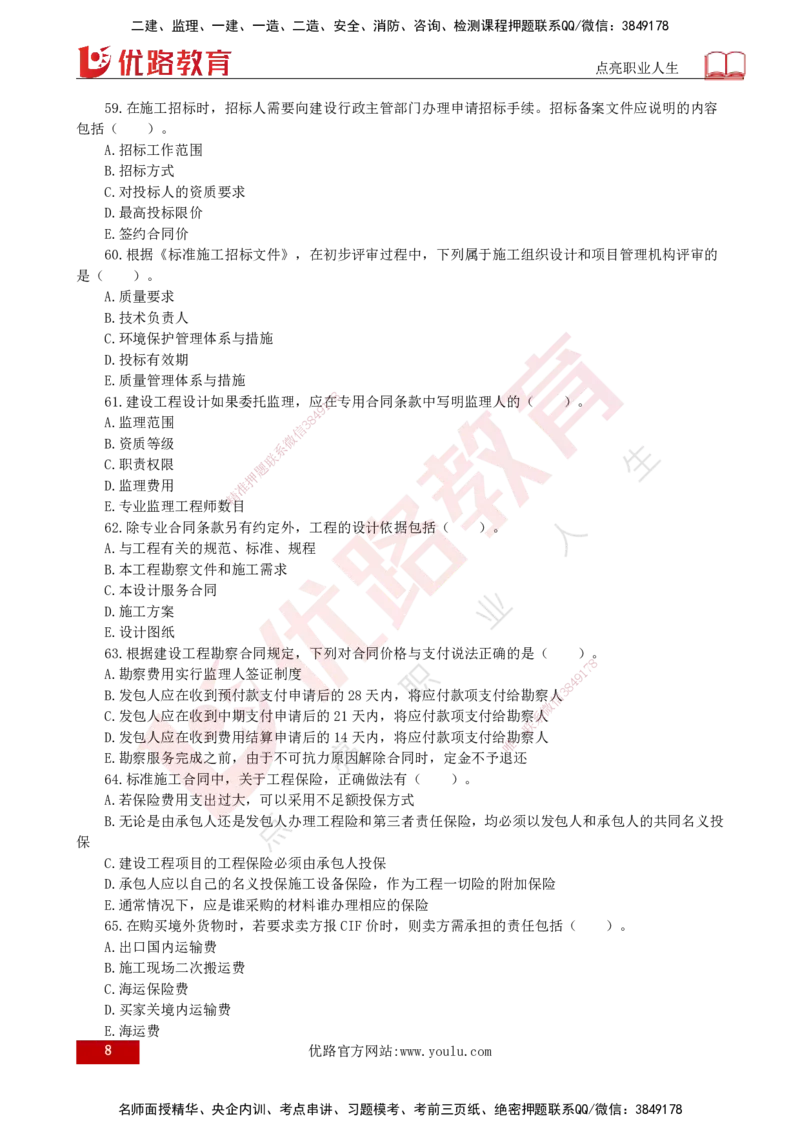 25监理《合同管理》经典甄题详解（打印版）_监理工程师_2025监理工程师_2025年监理工程师SVIP_2025年监理合同管理SVIP_03-习题精析✿实战特训✿模考通关_讲义