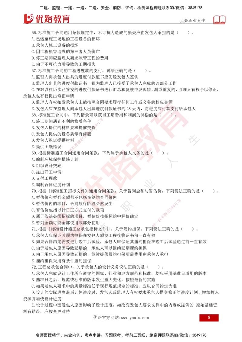 25监理《合同管理》经典甄题详解（打印版）_监理工程师_2025监理工程师_2025年监理工程师SVIP_2025年监理合同管理SVIP_03-习题精析✿实战特训✿模考通关_讲义