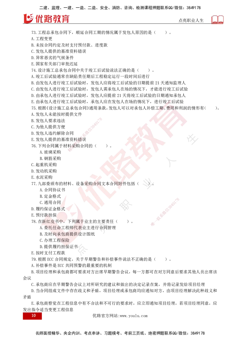 25监理《合同管理》经典甄题详解（打印版）_监理工程师_2025监理工程师_2025年监理工程师SVIP_2025年监理合同管理SVIP_03-习题精析✿实战特训✿模考通关_讲义