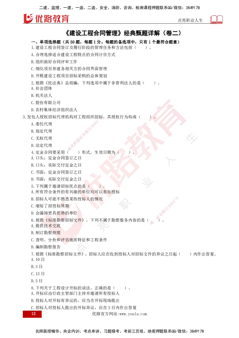 25监理《合同管理》经典甄题详解（打印版）_监理工程师_2025监理工程师_2025年监理工程师SVIP_2025年监理合同管理SVIP_03-习题精析✿实战特训✿模考通关_讲义