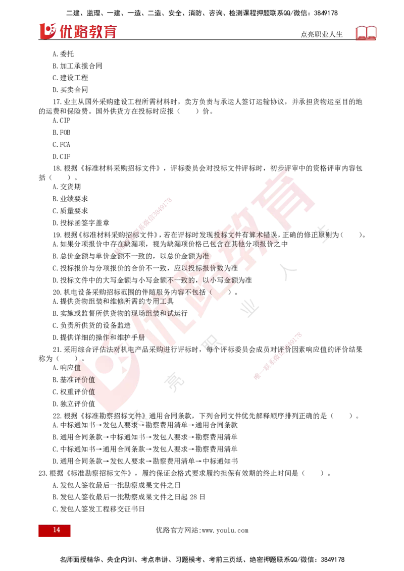 25监理《合同管理》经典甄题详解（打印版）_监理工程师_2025监理工程师_2025年监理工程师SVIP_2025年监理合同管理SVIP_03-习题精析✿实战特训✿模考通关_讲义