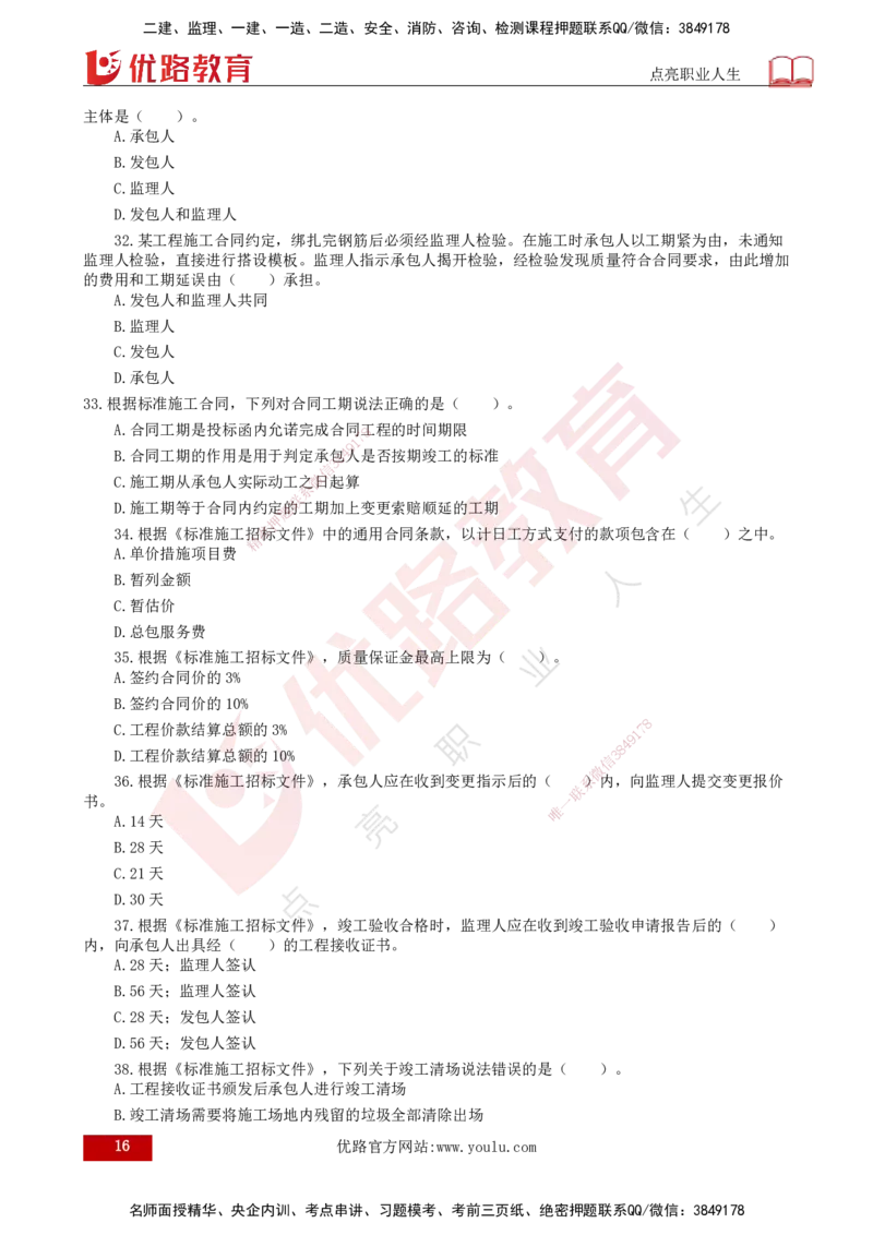 25监理《合同管理》经典甄题详解（打印版）_监理工程师_2025监理工程师_2025年监理工程师SVIP_2025年监理合同管理SVIP_03-习题精析✿实战特训✿模考通关_讲义