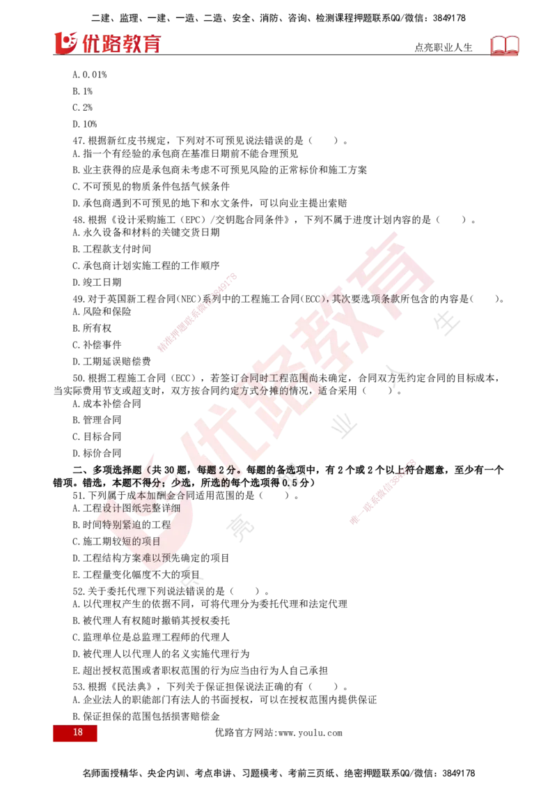 25监理《合同管理》经典甄题详解（打印版）_监理工程师_2025监理工程师_2025年监理工程师SVIP_2025年监理合同管理SVIP_03-习题精析✿实战特训✿模考通关_讲义