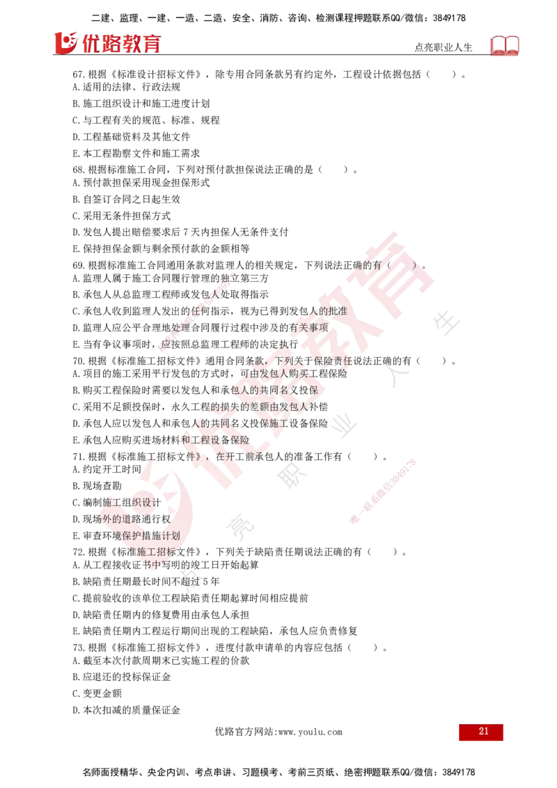 25监理《合同管理》经典甄题详解（打印版）_监理工程师_2025监理工程师_2025年监理工程师SVIP_2025年监理合同管理SVIP_03-习题精析✿实战特训✿模考通关_讲义