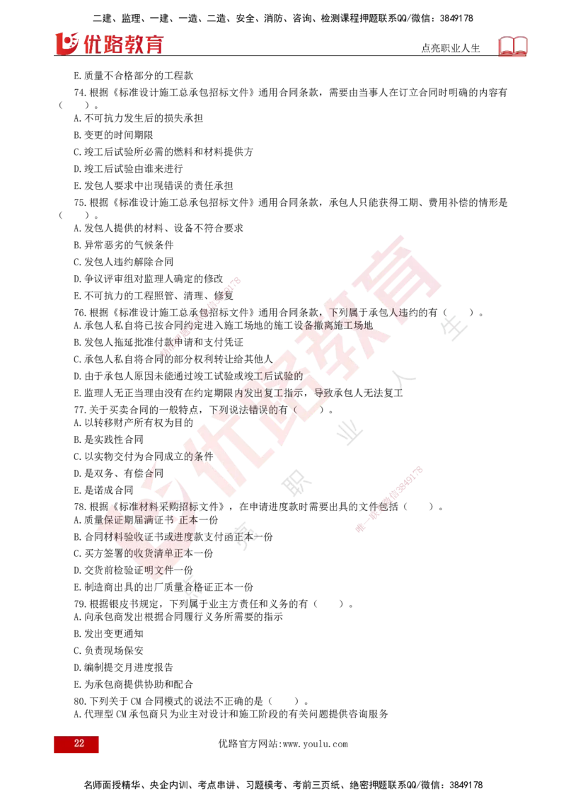 25监理《合同管理》经典甄题详解（打印版）_监理工程师_2025监理工程师_2025年监理工程师SVIP_2025年监理合同管理SVIP_03-习题精析✿实战特训✿模考通关_讲义