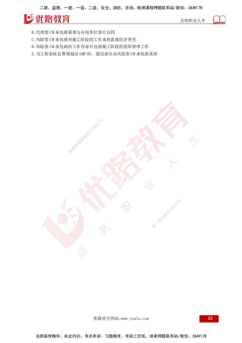 25监理《合同管理》经典甄题详解（打印版）_监理工程师_2025监理工程师_2025年监理工程师SVIP_2025年监理合同管理SVIP_03-习题精析✿实战特训✿模考通关_讲义