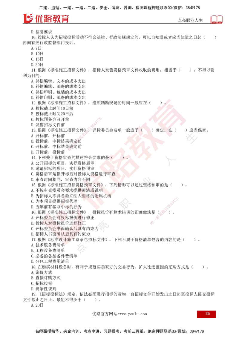 25监理《合同管理》经典甄题详解（打印版）_监理工程师_2025监理工程师_2025年监理工程师SVIP_2025年监理合同管理SVIP_03-习题精析✿实战特训✿模考通关_讲义