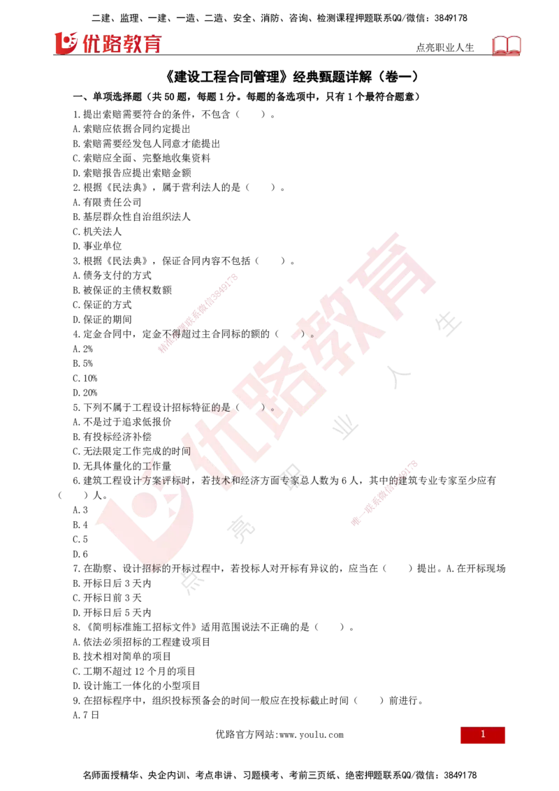 25监理《合同管理》经典甄题详解（打印版）_监理工程师_2025监理工程师_2025年监理工程师SVIP_2025年监理合同管理SVIP_03-习题精析✿实战特训✿模考通关_讲义