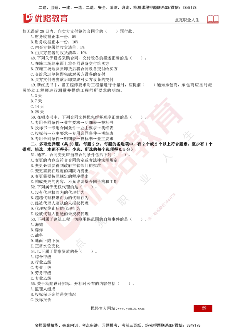 25监理《合同管理》经典甄题详解（打印版）_监理工程师_2025监理工程师_2025年监理工程师SVIP_2025年监理合同管理SVIP_03-习题精析✿实战特训✿模考通关_讲义