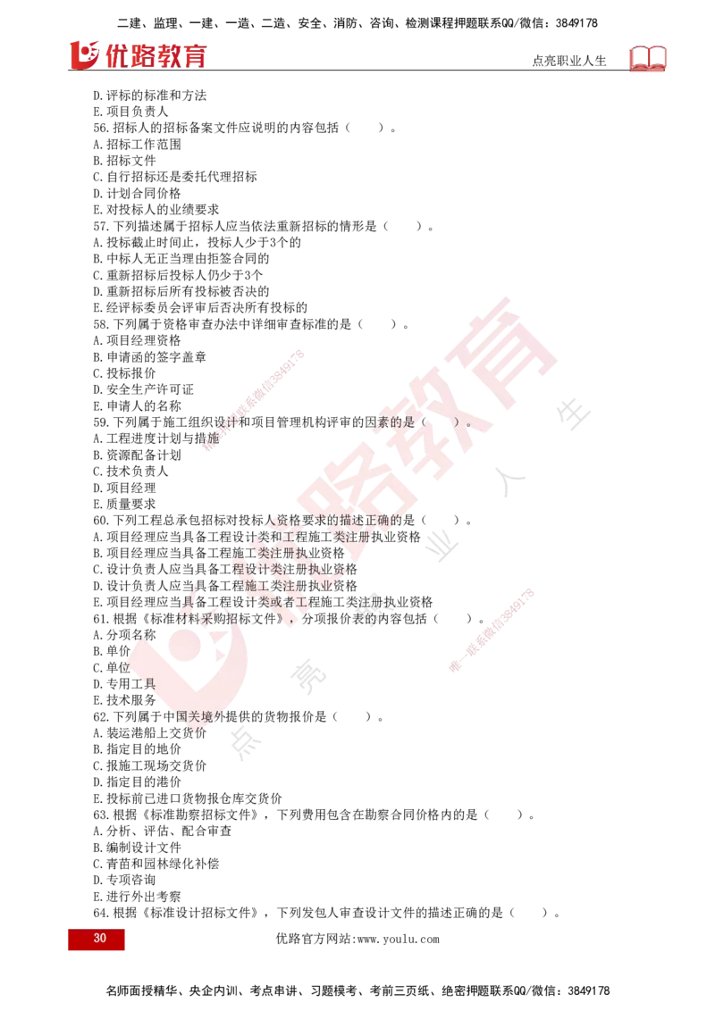 25监理《合同管理》经典甄题详解（打印版）_监理工程师_2025监理工程师_2025年监理工程师SVIP_2025年监理合同管理SVIP_03-习题精析✿实战特训✿模考通关_讲义