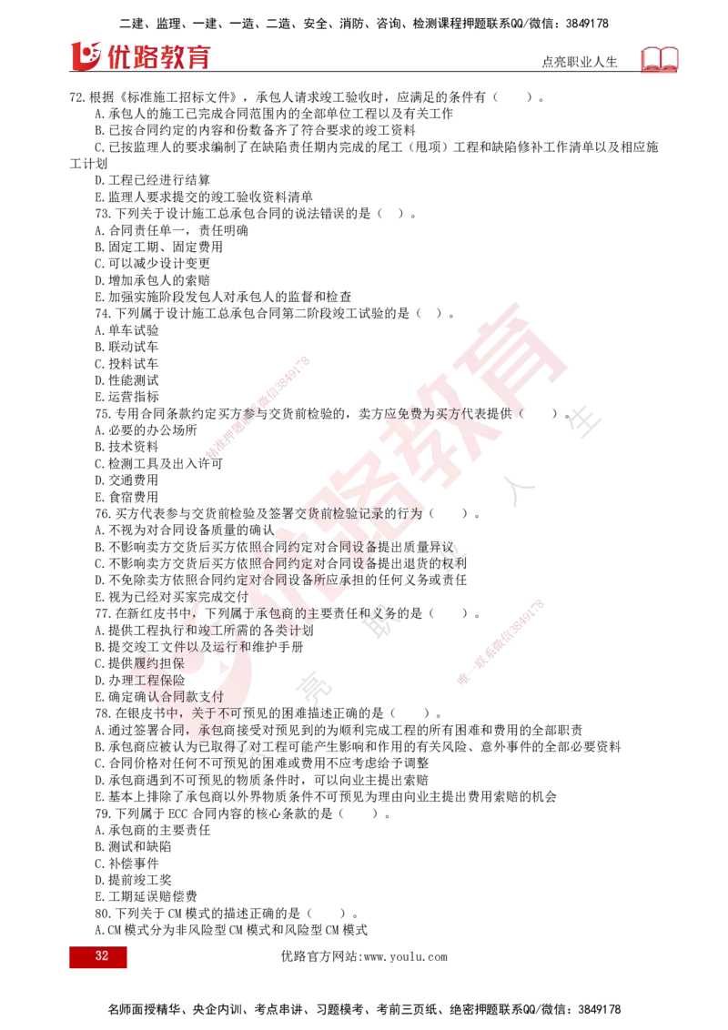 25监理《合同管理》经典甄题详解（打印版）_监理工程师_2025监理工程师_2025年监理工程师SVIP_2025年监理合同管理SVIP_03-习题精析✿实战特训✿模考通关_讲义