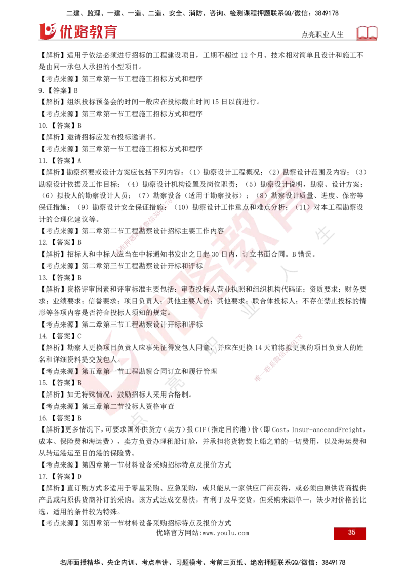 25监理《合同管理》经典甄题详解（打印版）_监理工程师_2025监理工程师_2025年监理工程师SVIP_2025年监理合同管理SVIP_03-习题精析✿实战特训✿模考通关_讲义