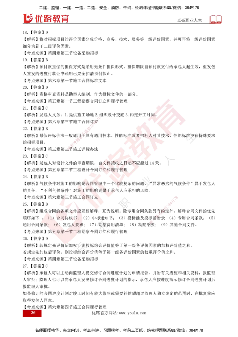 25监理《合同管理》经典甄题详解（打印版）_监理工程师_2025监理工程师_2025年监理工程师SVIP_2025年监理合同管理SVIP_03-习题精析✿实战特训✿模考通关_讲义