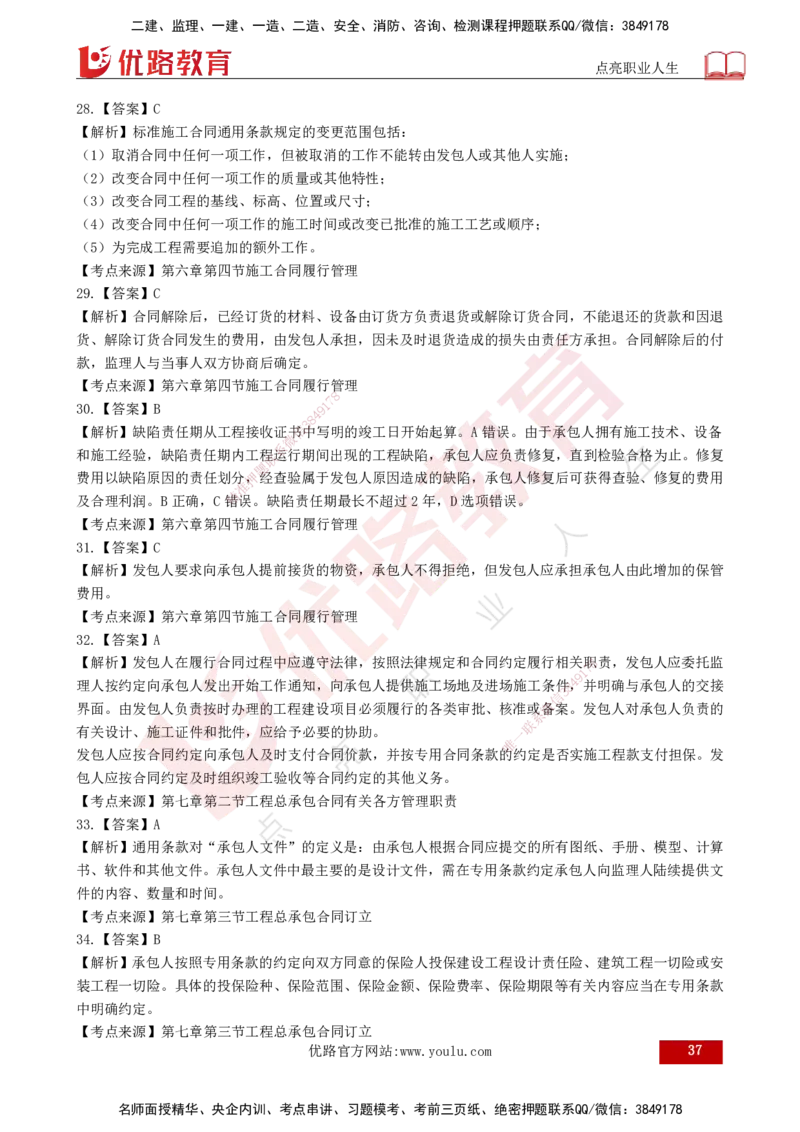 25监理《合同管理》经典甄题详解（打印版）_监理工程师_2025监理工程师_2025年监理工程师SVIP_2025年监理合同管理SVIP_03-习题精析✿实战特训✿模考通关_讲义