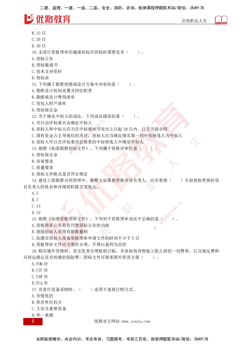 25监理《合同管理》经典甄题详解（打印版）_监理工程师_2025监理工程师_2025年监理工程师SVIP_2025年监理合同管理SVIP_03-习题精析✿实战特训✿模考通关_讲义