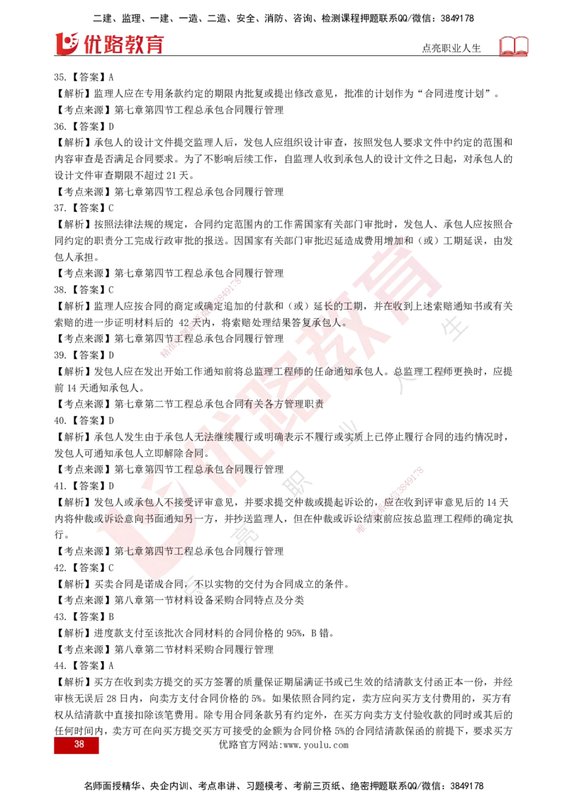 25监理《合同管理》经典甄题详解（打印版）_监理工程师_2025监理工程师_2025年监理工程师SVIP_2025年监理合同管理SVIP_03-习题精析✿实战特训✿模考通关_讲义