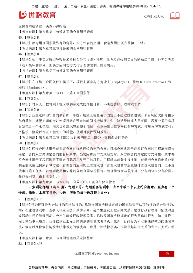 25监理《合同管理》经典甄题详解（打印版）_监理工程师_2025监理工程师_2025年监理工程师SVIP_2025年监理合同管理SVIP_03-习题精析✿实战特训✿模考通关_讲义