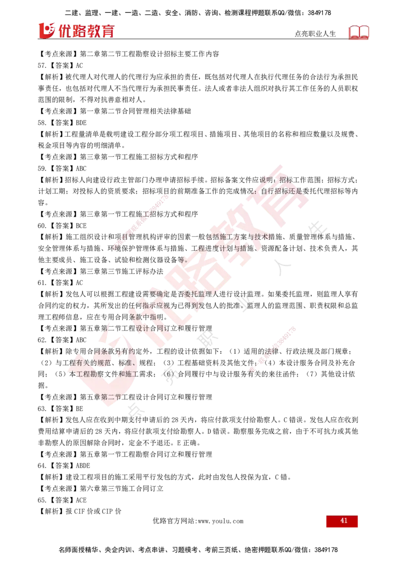 25监理《合同管理》经典甄题详解（打印版）_监理工程师_2025监理工程师_2025年监理工程师SVIP_2025年监理合同管理SVIP_03-习题精析✿实战特训✿模考通关_讲义