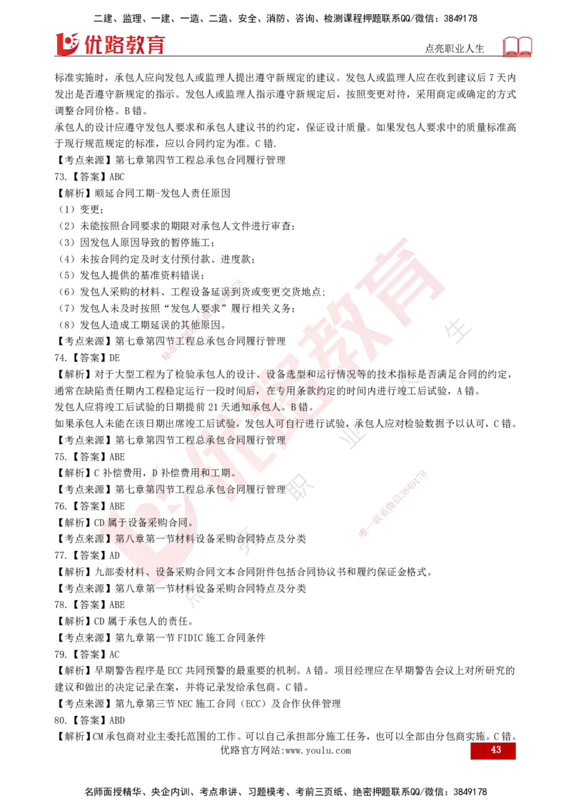 25监理《合同管理》经典甄题详解（打印版）_监理工程师_2025监理工程师_2025年监理工程师SVIP_2025年监理合同管理SVIP_03-习题精析✿实战特训✿模考通关_讲义