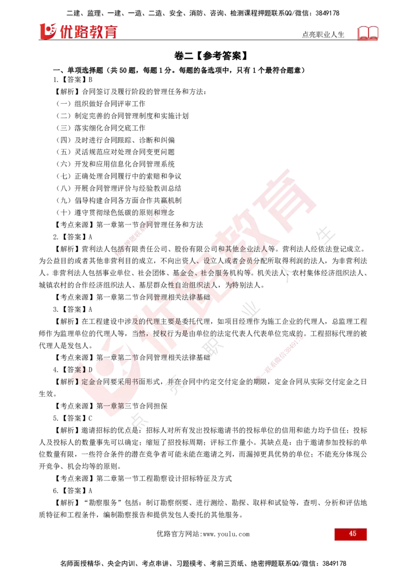 25监理《合同管理》经典甄题详解（打印版）_监理工程师_2025监理工程师_2025年监理工程师SVIP_2025年监理合同管理SVIP_03-习题精析✿实战特训✿模考通关_讲义