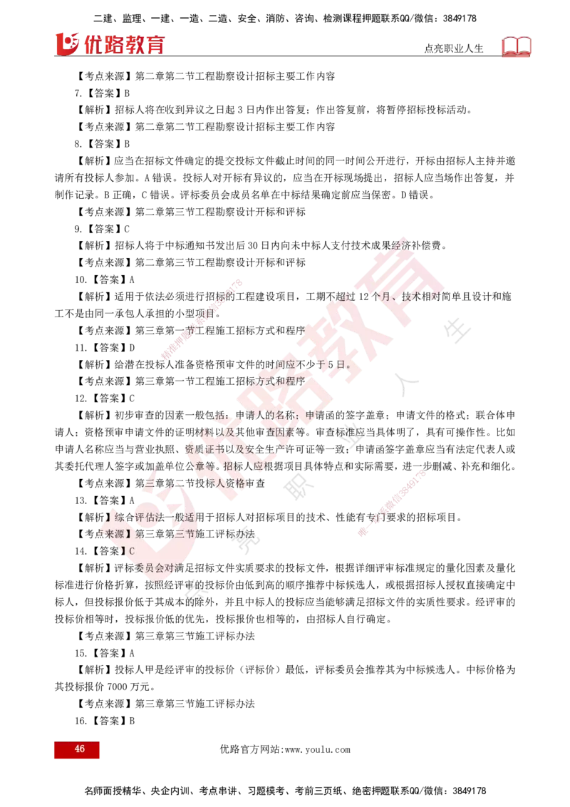 25监理《合同管理》经典甄题详解（打印版）_监理工程师_2025监理工程师_2025年监理工程师SVIP_2025年监理合同管理SVIP_03-习题精析✿实战特训✿模考通关_讲义