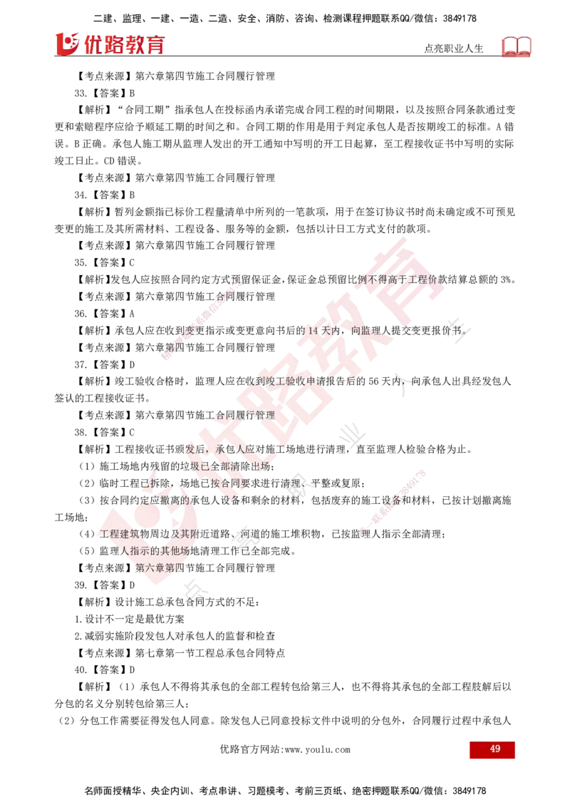 25监理《合同管理》经典甄题详解（打印版）_监理工程师_2025监理工程师_2025年监理工程师SVIP_2025年监理合同管理SVIP_03-习题精析✿实战特训✿模考通关_讲义